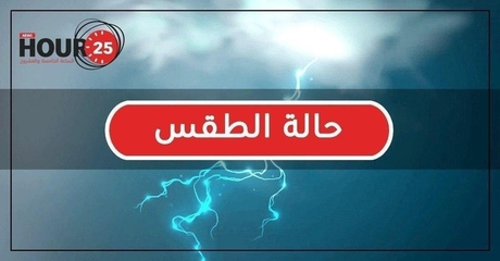 جبهة ماطرة عالية الفعالية تعبر البلاد مع هطولات مطرية...